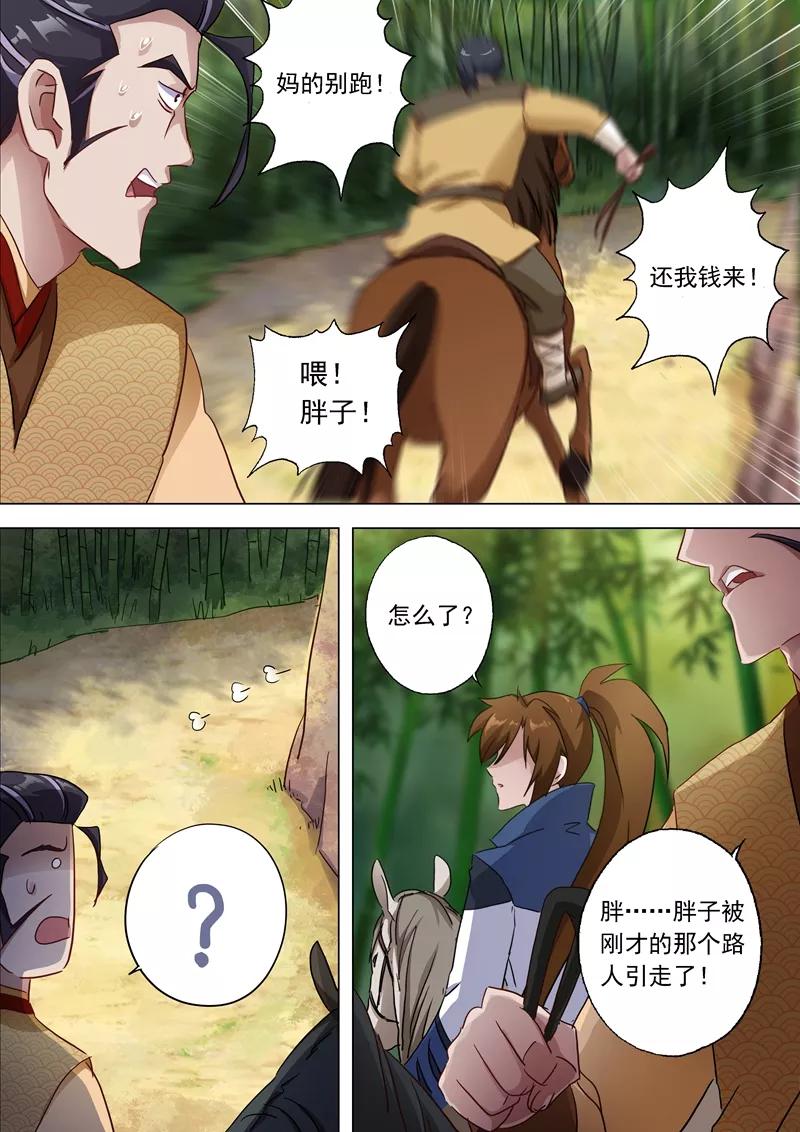 Spirit Sword Sovereign Ch.120 p6