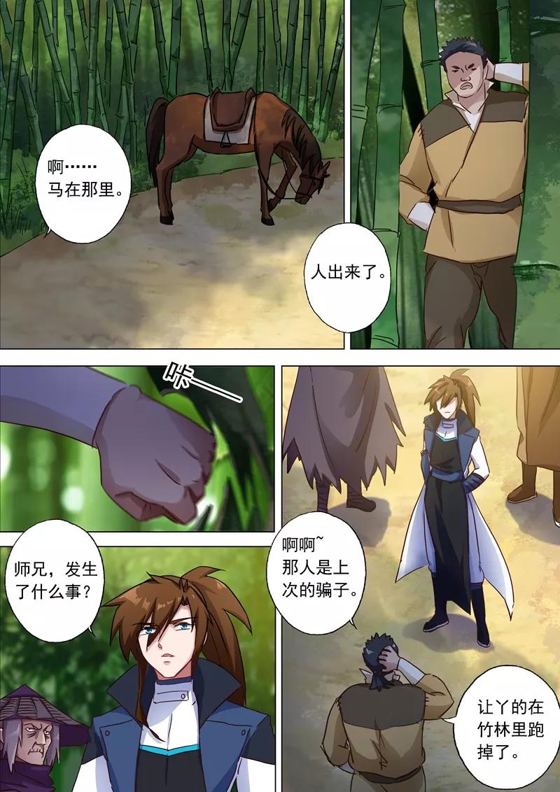 Spirit Sword Sovereign Ch.120 p7