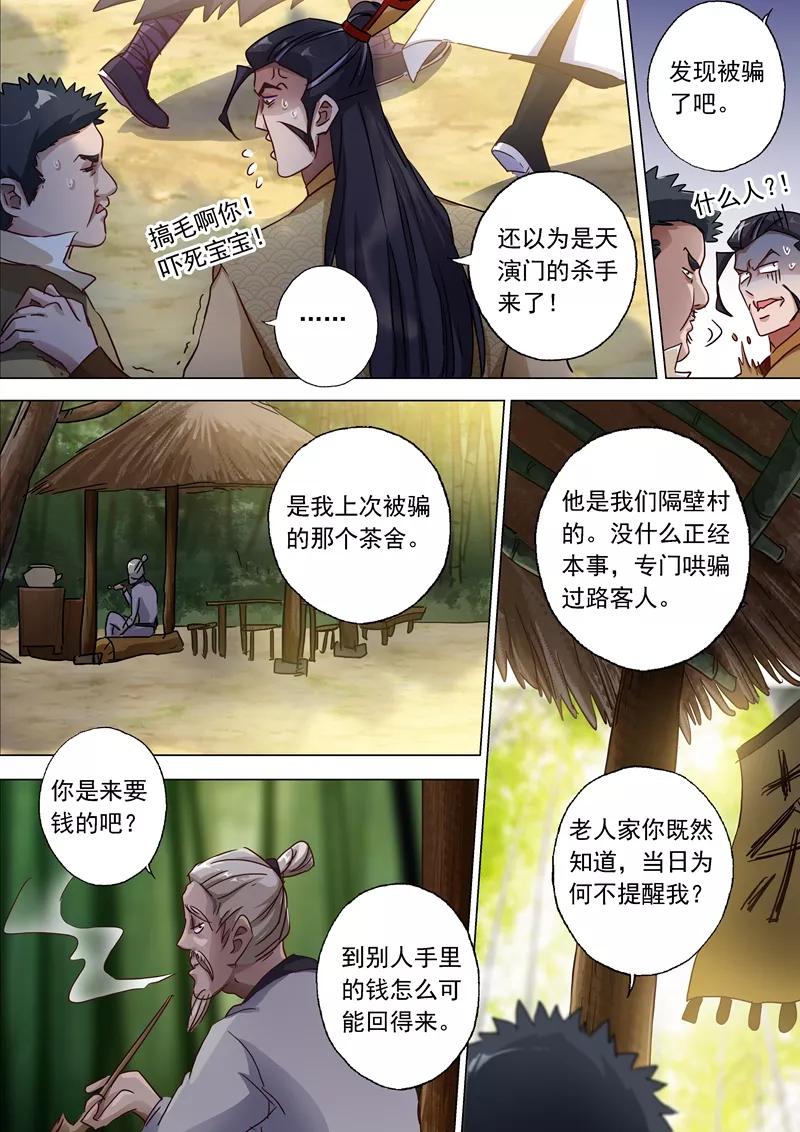 Spirit Sword Sovereign Ch.120 p8