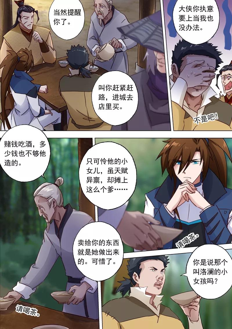 Spirit Sword Sovereign Ch.120 p9