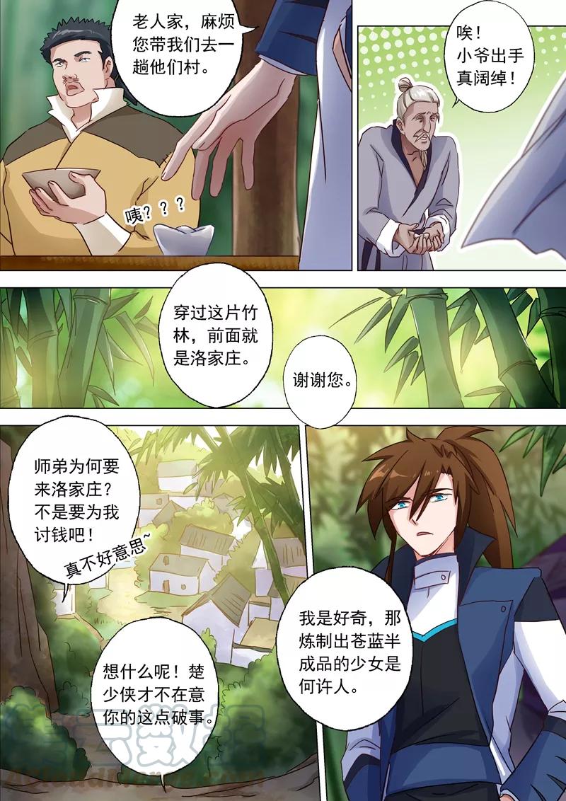 Spirit Sword Sovereign Ch.121 p1