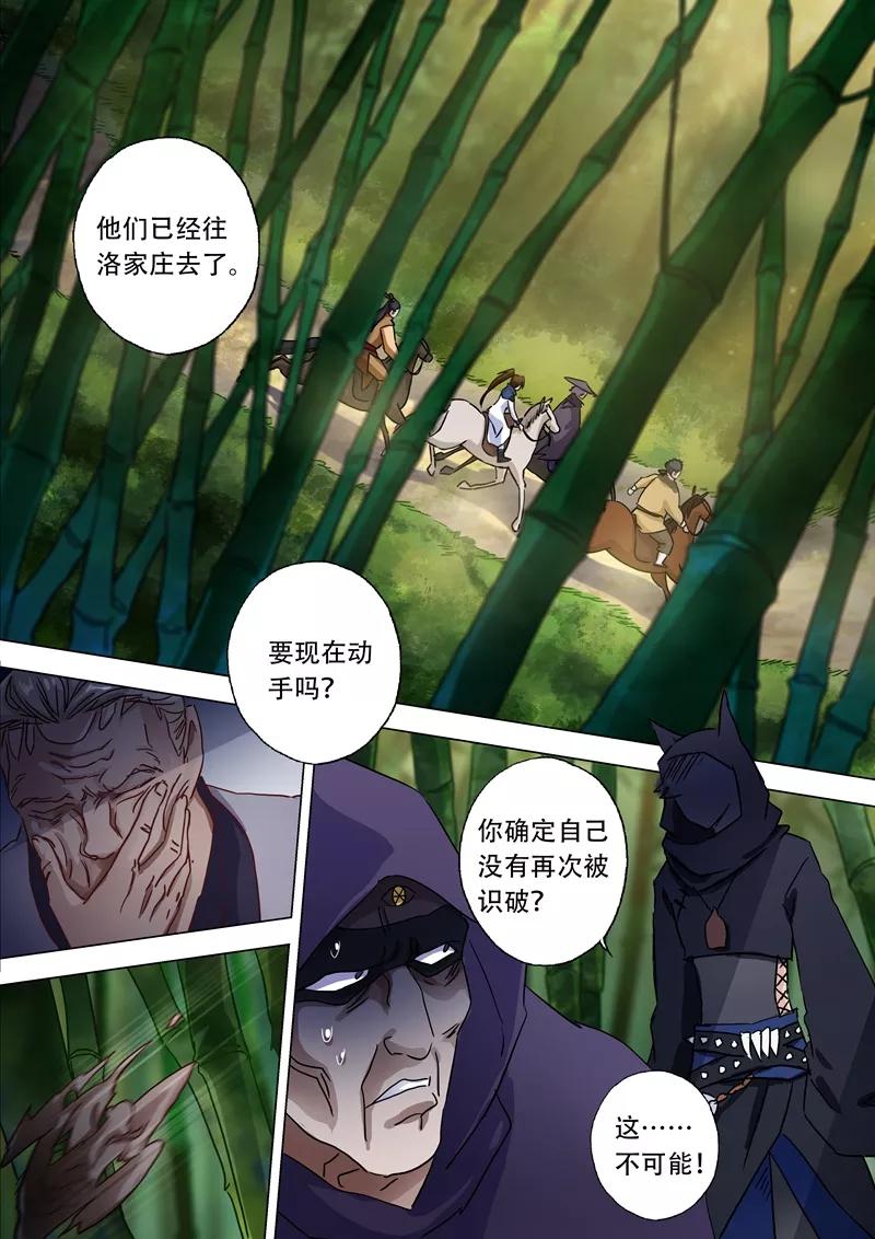 Spirit Sword Sovereign Ch.121 p2