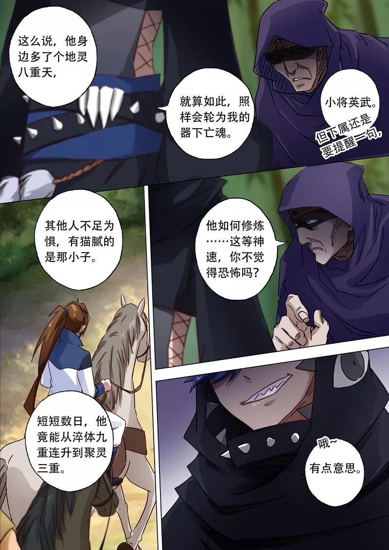 Spirit Sword Sovereign Ch.121 p3