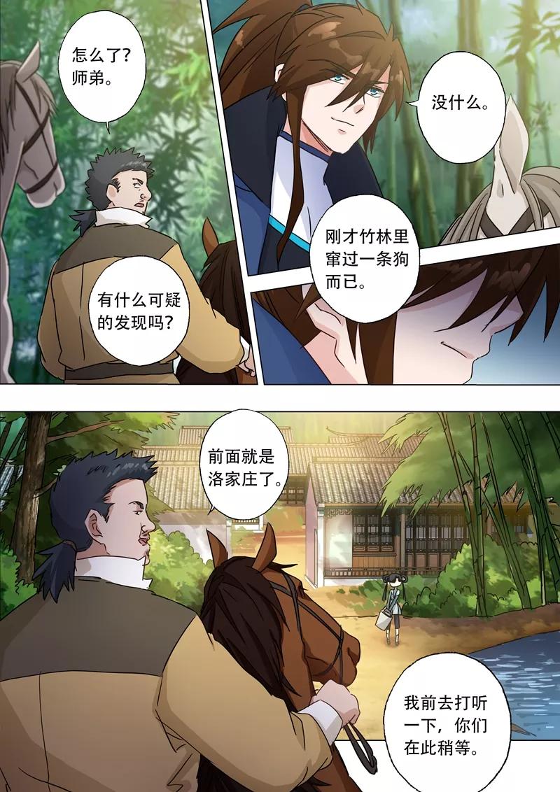 Spirit Sword Sovereign Ch.121 p5