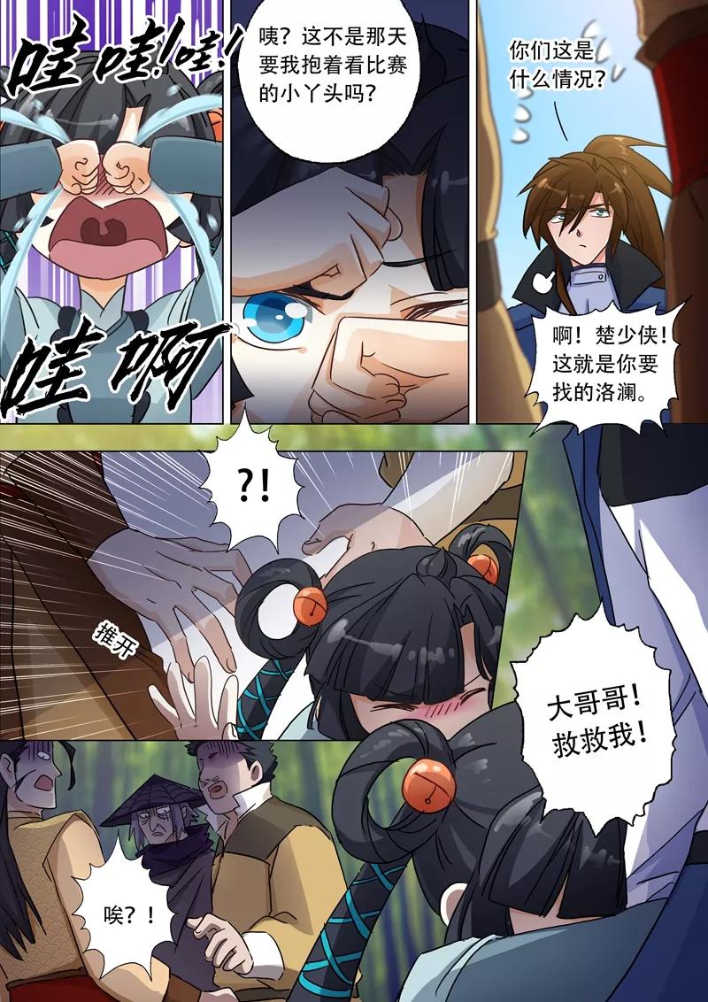 Spirit Sword Sovereign Ch.121 p8