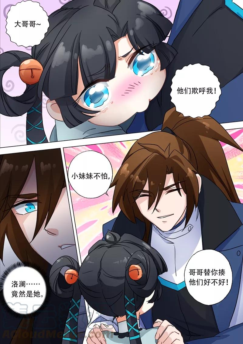 Spirit Sword Sovereign Ch.122 p1