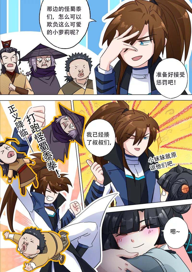 Spirit Sword Sovereign Ch.122 p2