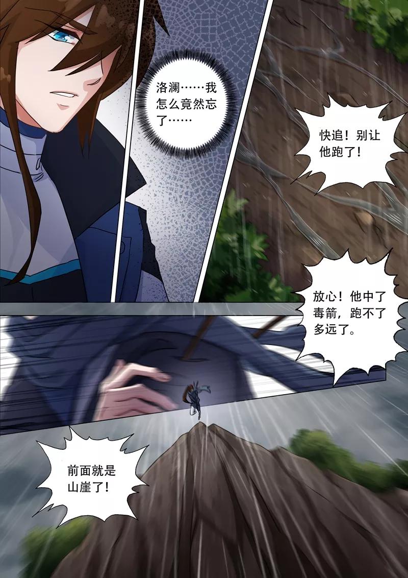 Spirit Sword Sovereign Ch.122 p3