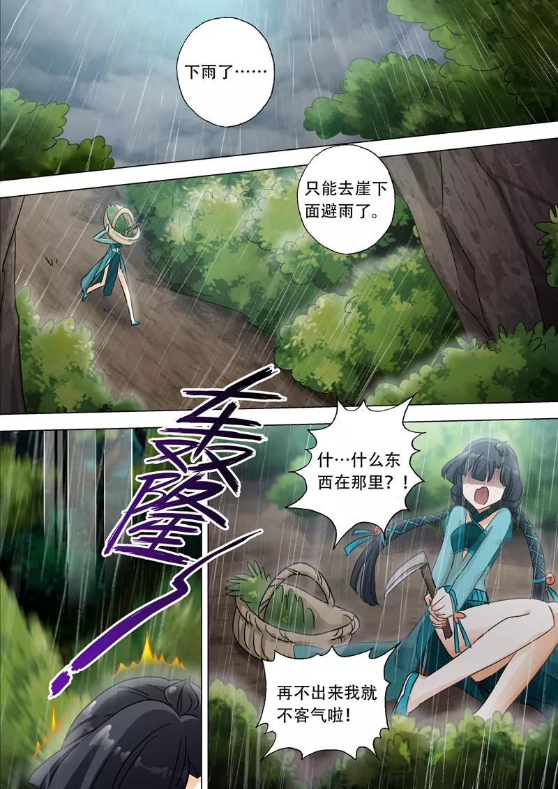 Spirit Sword Sovereign Ch.122 p4