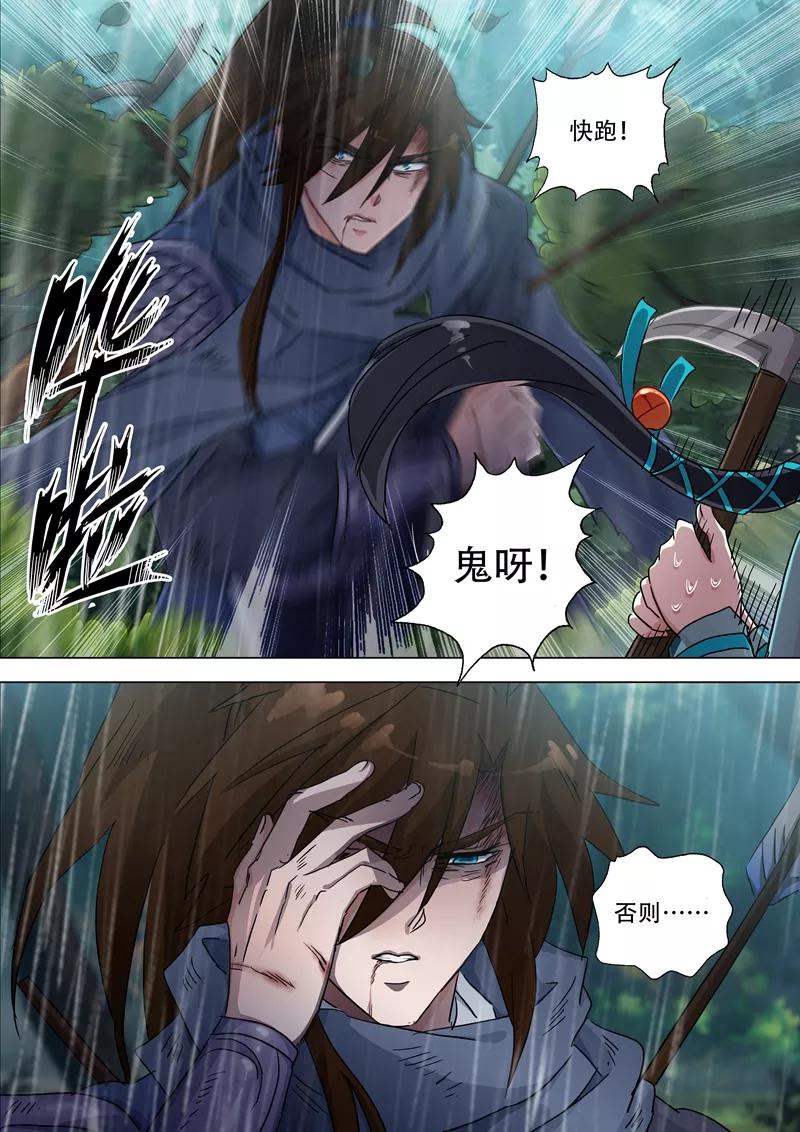 Spirit Sword Sovereign Ch.122 p5