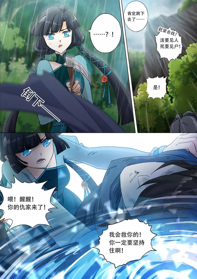 Spirit Sword Sovereign Ch.122 p6