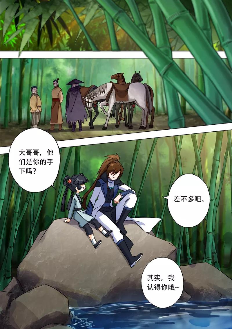 Spirit Sword Sovereign Ch.122 p7