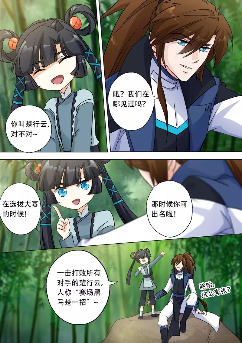 Spirit Sword Sovereign Ch.122 p8