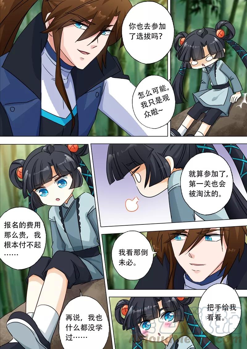 Spirit Sword Sovereign Ch.123 p1