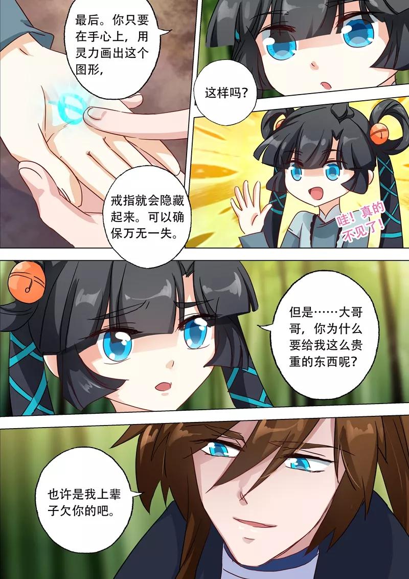 Spirit Sword Sovereign Ch.123 p7