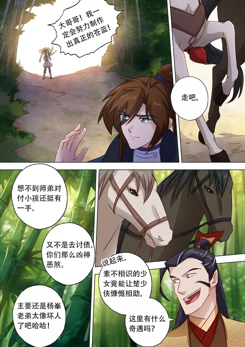 Spirit Sword Sovereign Ch.123 p8