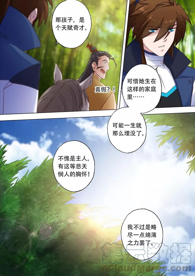 Spirit Sword Sovereign Ch.124 p1