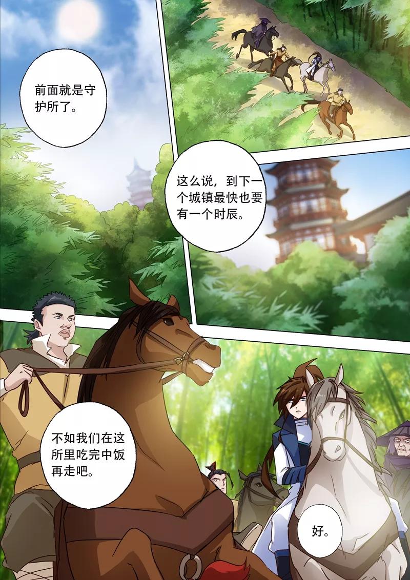 Spirit Sword Sovereign Ch.124 p2