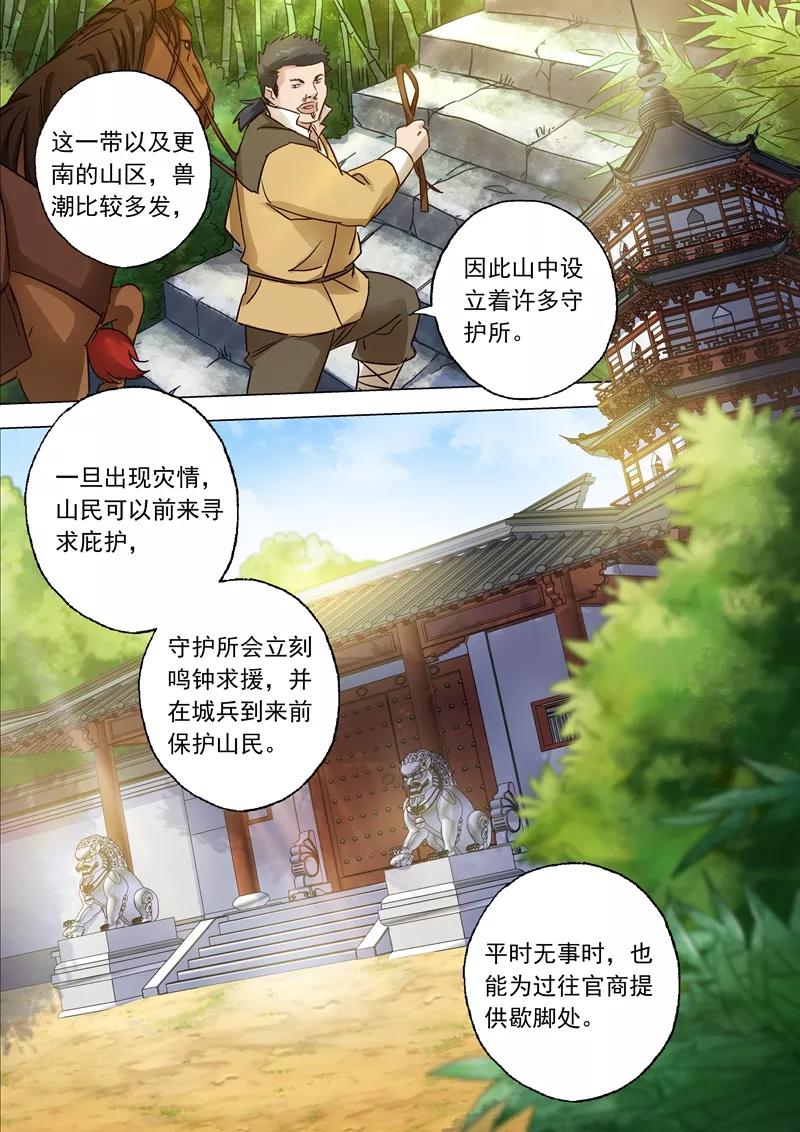 Spirit Sword Sovereign Ch.124 p3
