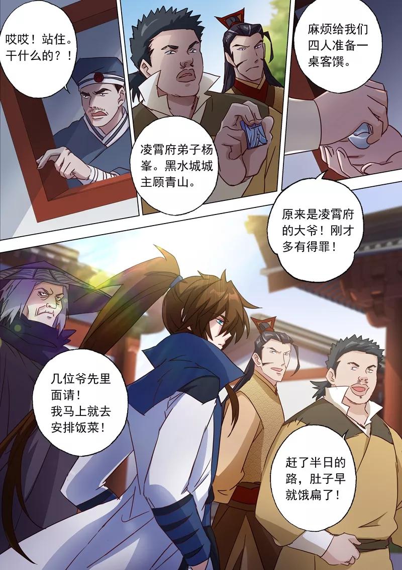 Spirit Sword Sovereign Ch.124 p4