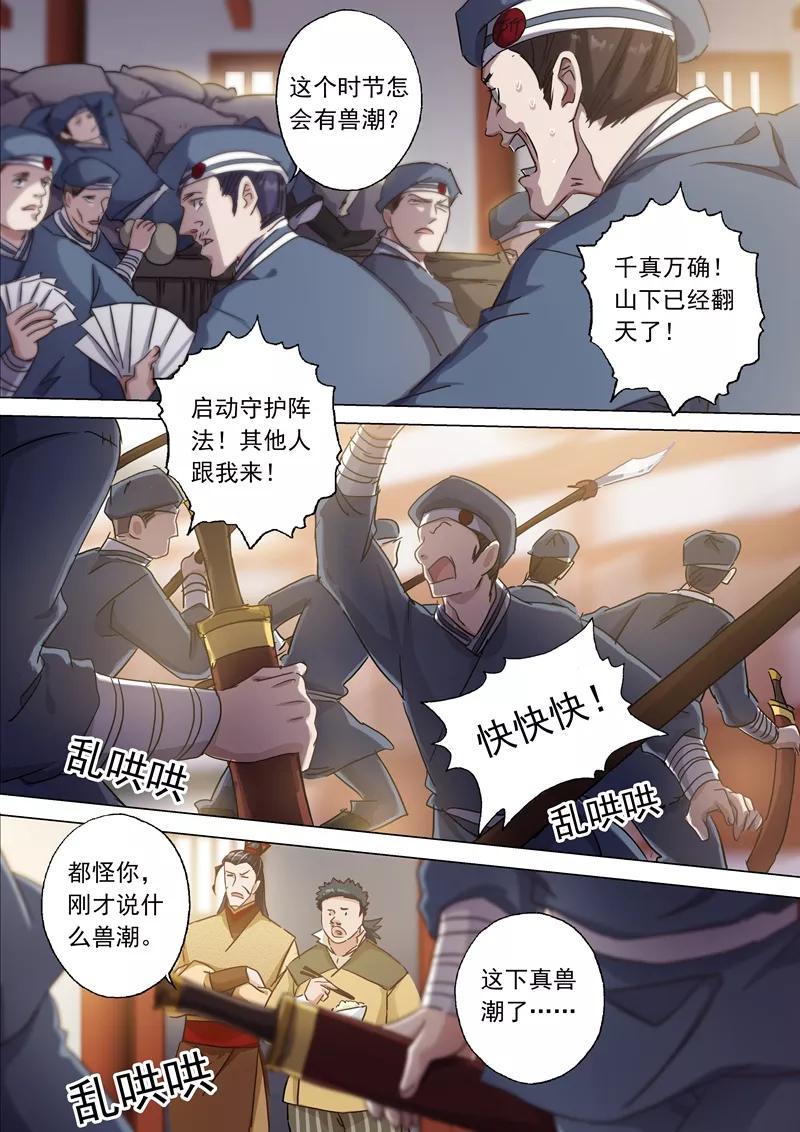 Spirit Sword Sovereign Ch.124 p6