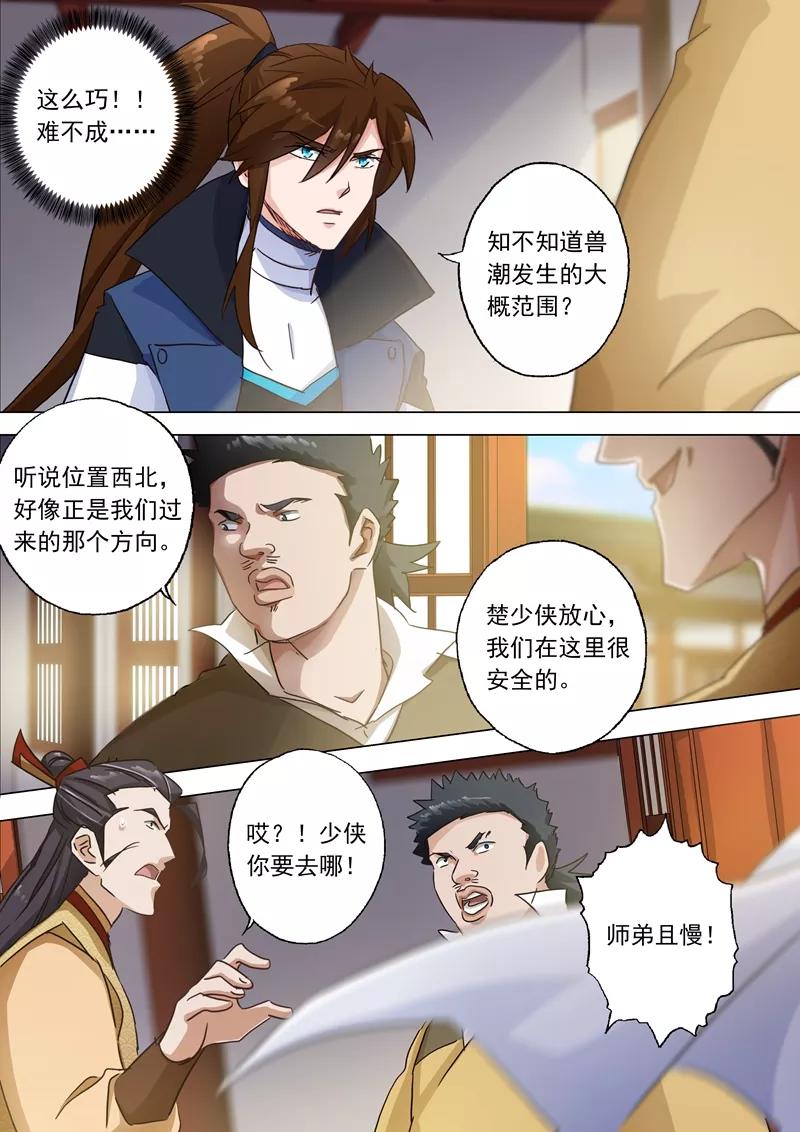 Spirit Sword Sovereign Ch.124 p7