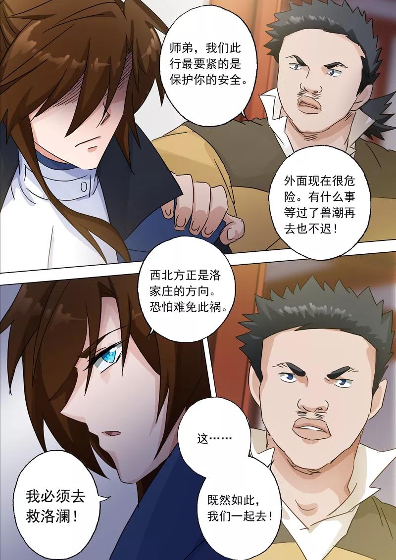 Spirit Sword Sovereign Ch.124 p8