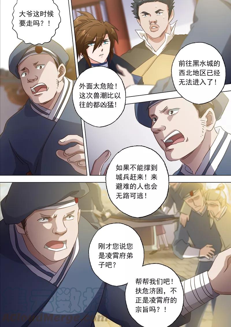 Spirit Sword Sovereign Ch.125 p1