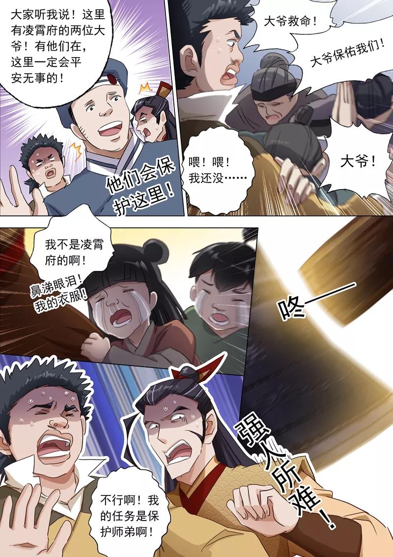 Spirit Sword Sovereign Ch.125 p2