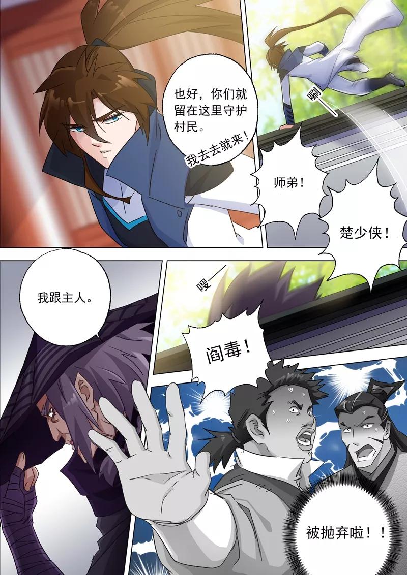 Spirit Sword Sovereign Ch.125 p3