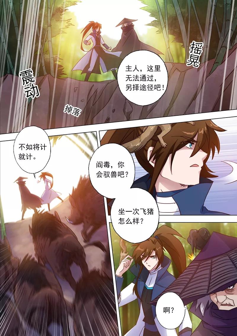 Spirit Sword Sovereign Ch.125 p7