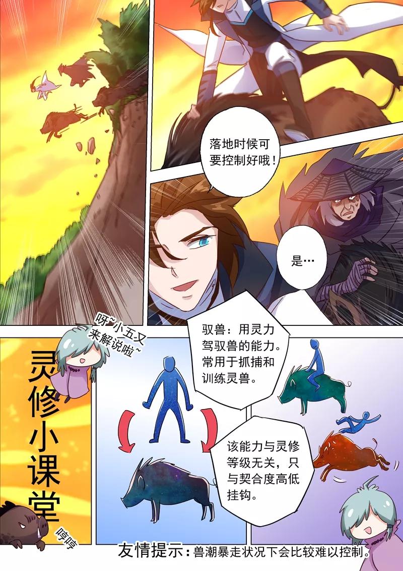 Spirit Sword Sovereign Ch.125 p8