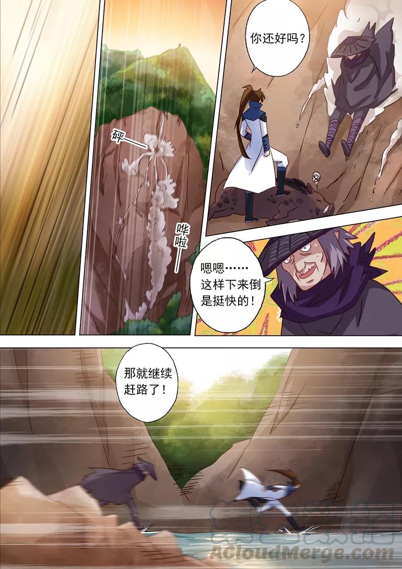Spirit Sword Sovereign Ch.126 p1