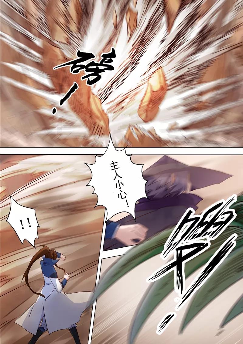 Spirit Sword Sovereign Ch.126 p2