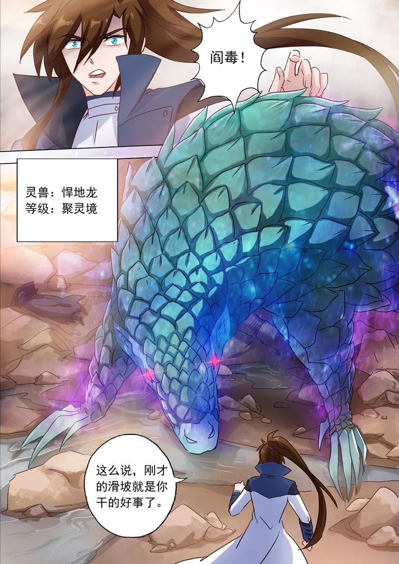 Spirit Sword Sovereign Ch.126 p3