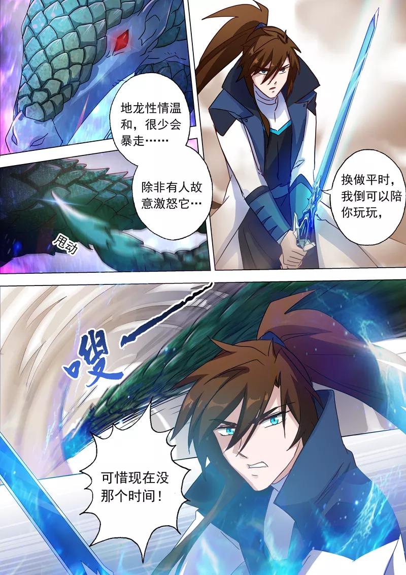 Spirit Sword Sovereign Ch.126 p4