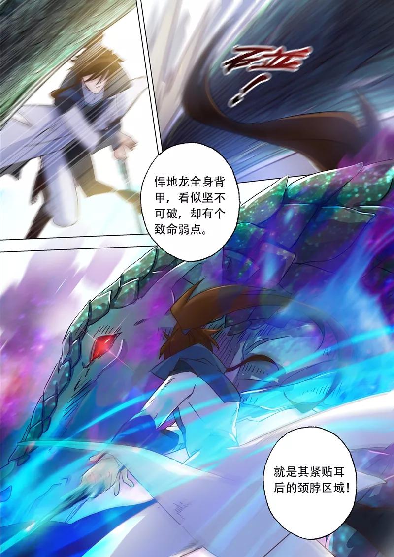 Spirit Sword Sovereign Ch.126 p5