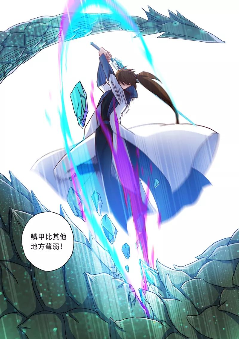 Spirit Sword Sovereign Ch.126 p6