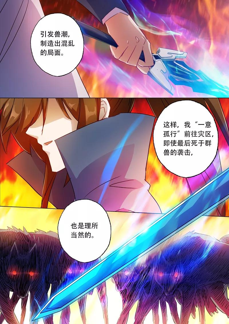 Spirit Sword Sovereign Ch.128 p4