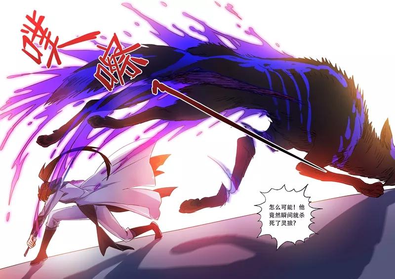 Spirit Sword Sovereign Ch.129 p9