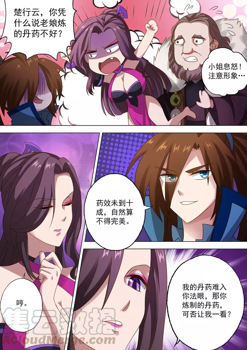 Spirit Sword Sovereign Ch.13 p1