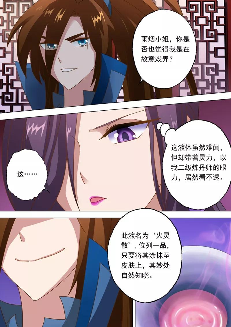 Spirit Sword Sovereign Ch.13 p3