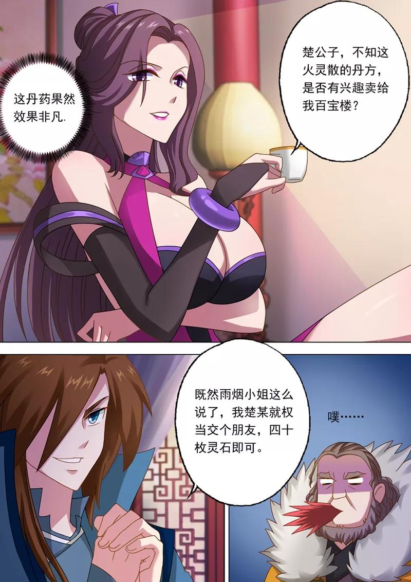 Spirit Sword Sovereign Ch.13 p8