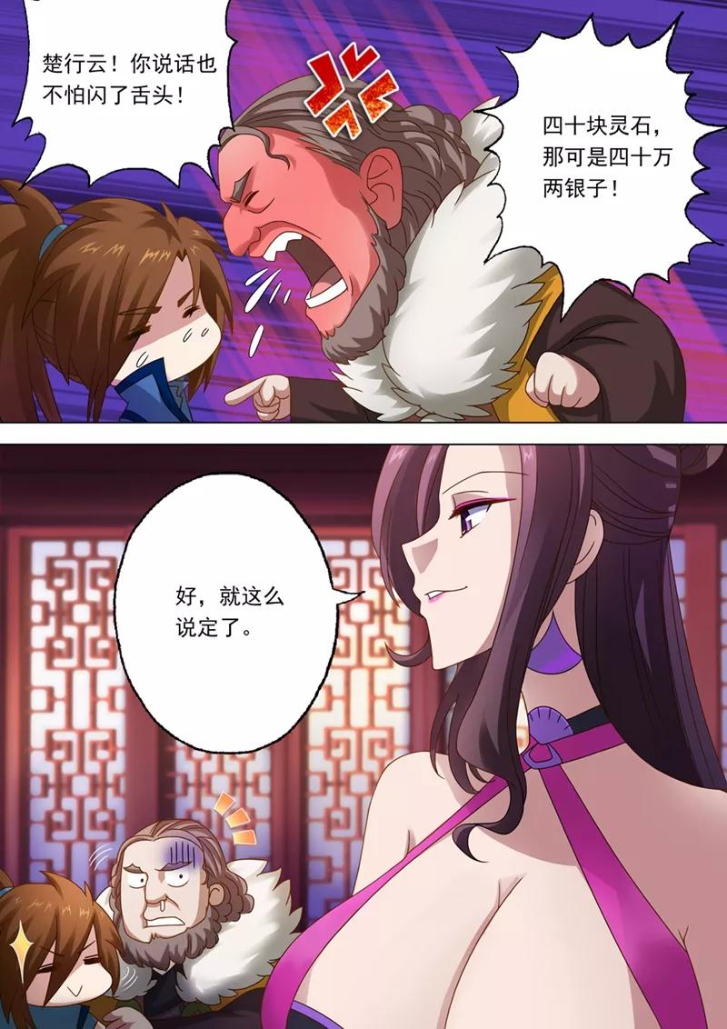 Spirit Sword Sovereign Ch.13 p9