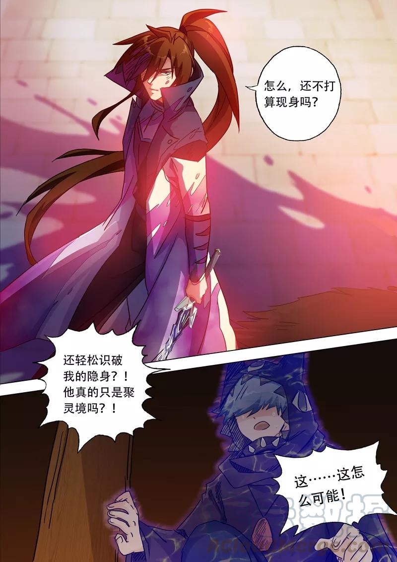 Spirit Sword Sovereign Ch.130 p1