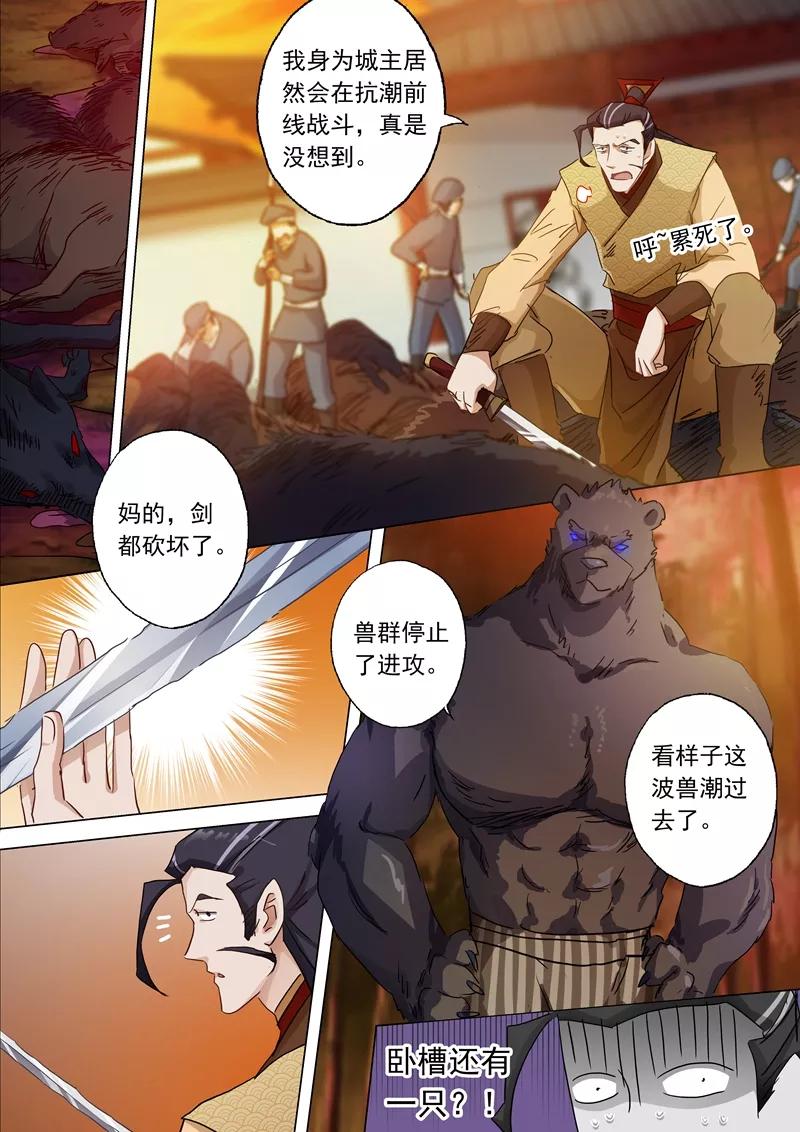 Spirit Sword Sovereign Ch.131 p5