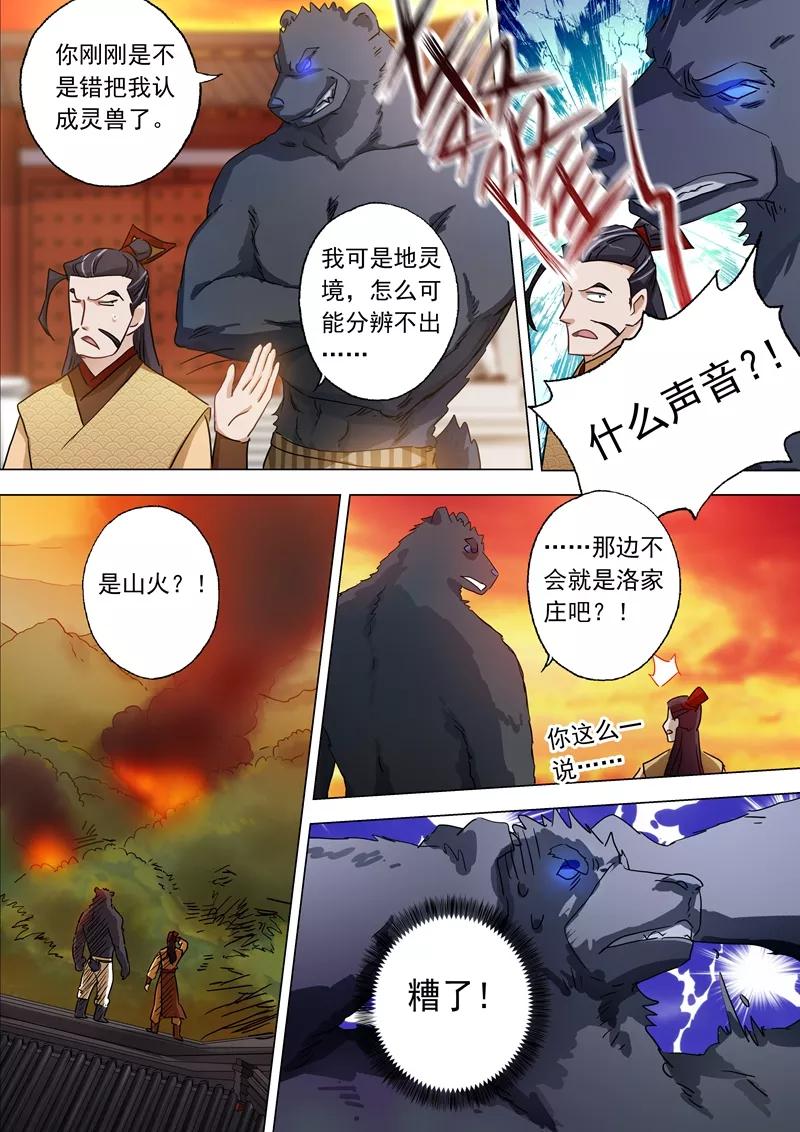 Spirit Sword Sovereign Ch.131 p6