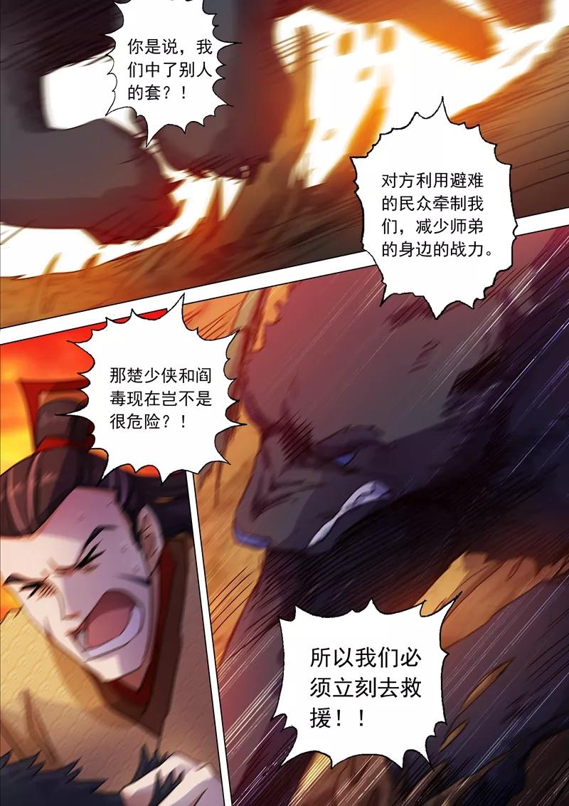 Spirit Sword Sovereign Ch.131 p7