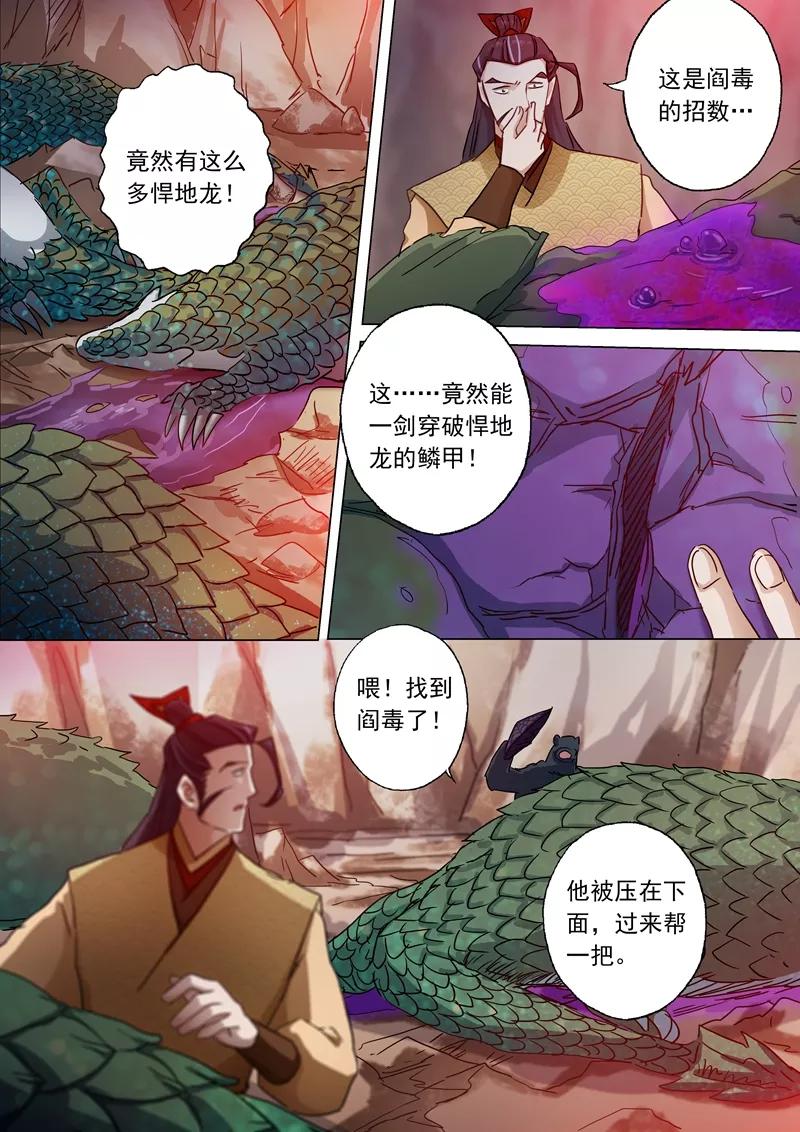 Spirit Sword Sovereign Ch.131 p9