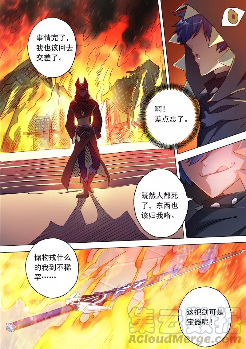 Spirit Sword Sovereign Ch.132 p1